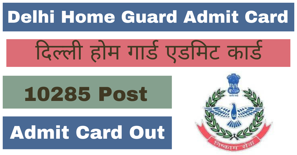 Delhi Home Guard Admit Card 2024