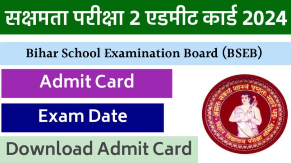 BSEB Sakshamta Pariksha-II Admit Card 2024