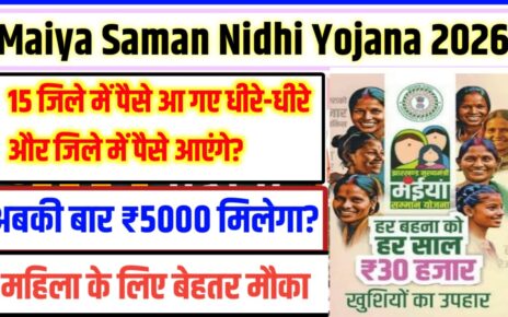 Maiya Saman Nidhi Yojana 18th kist kab Aayega