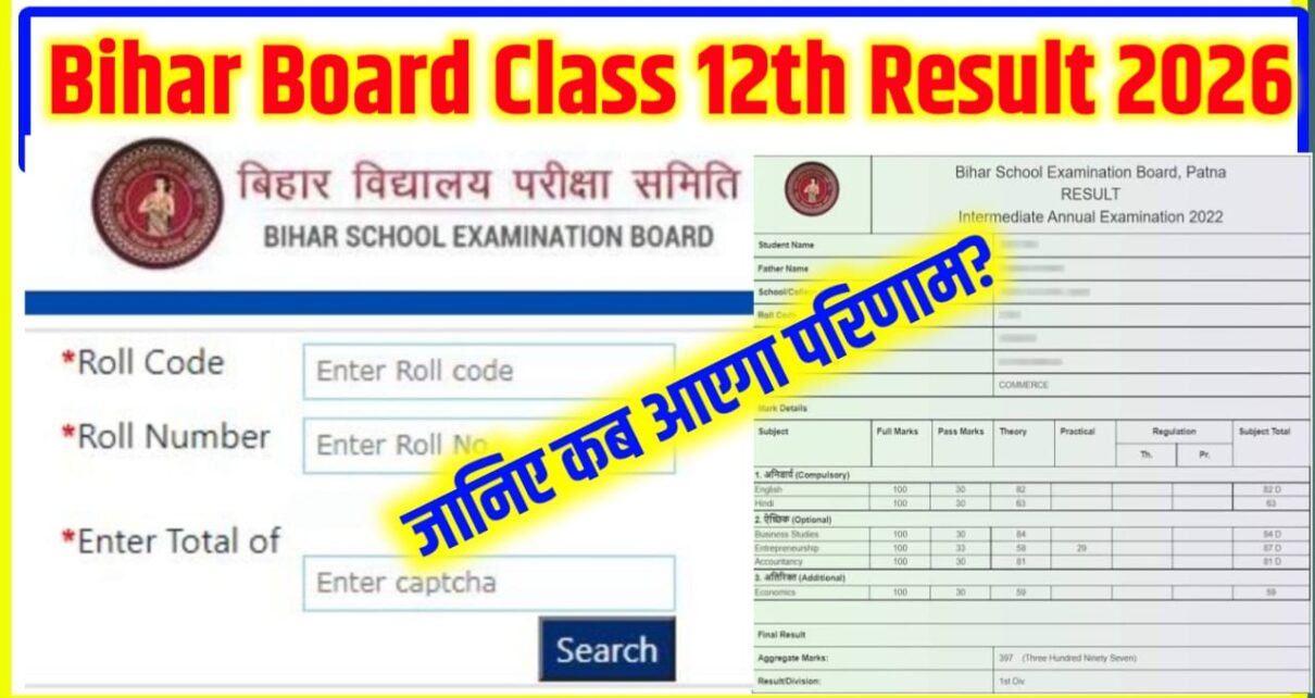 Bihar Board Class 12th Result Kab Aayega 2026