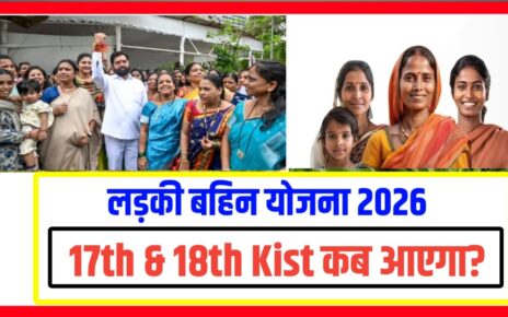 Ladli Bahan Yojana 17th & 18th installment 2026 Kab Aaega