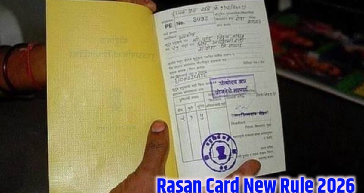 Ration Card New Rule 2026