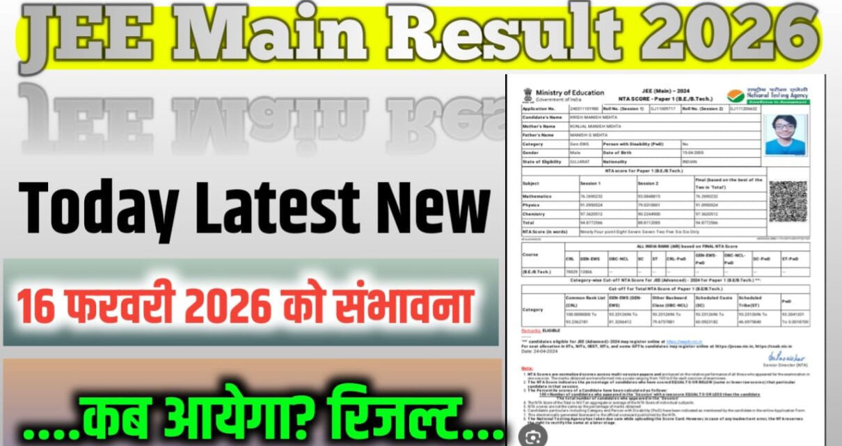JEE Mains Result 2026 Kab Jari Hoga