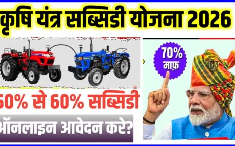 Krishi Yantra Subsidy Yojana 2026
